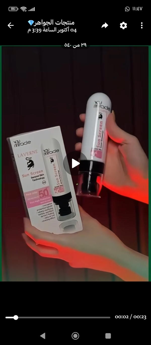 واقي الشمس Image 2 Preview