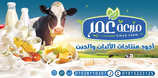 مزرعة عمر Logo