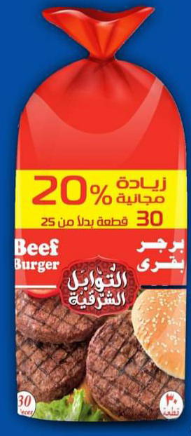 برجر بقر التوابل الشرقيه واحد كيلو Image 1 Preview