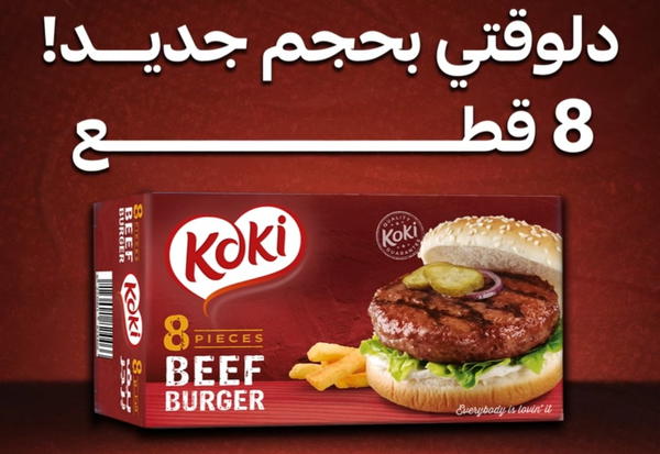 برجر كوكي ٨ قطع  Image 1 Preview