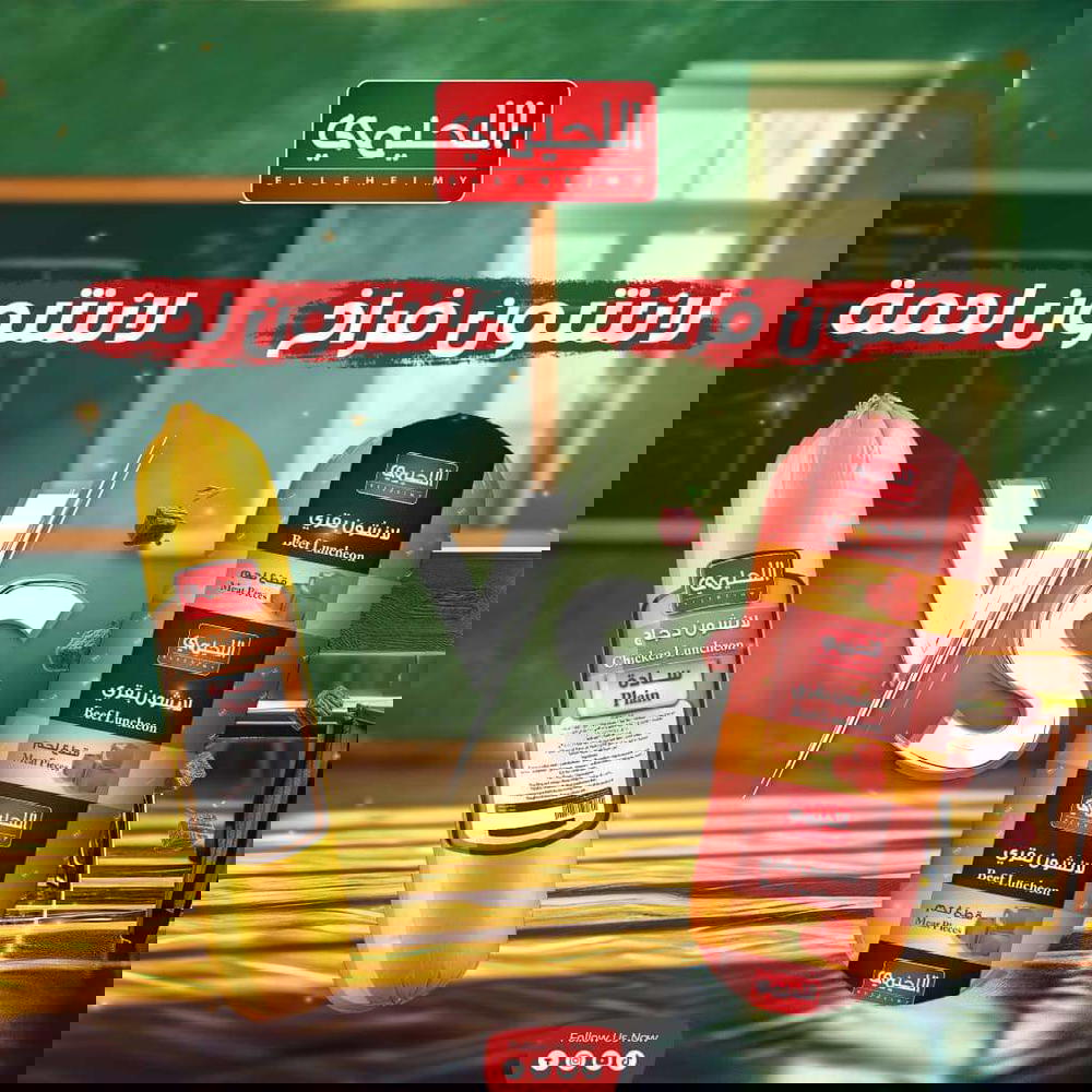 لانشون بقري اللحيمي  ٢٥٠ جرام Preview Image