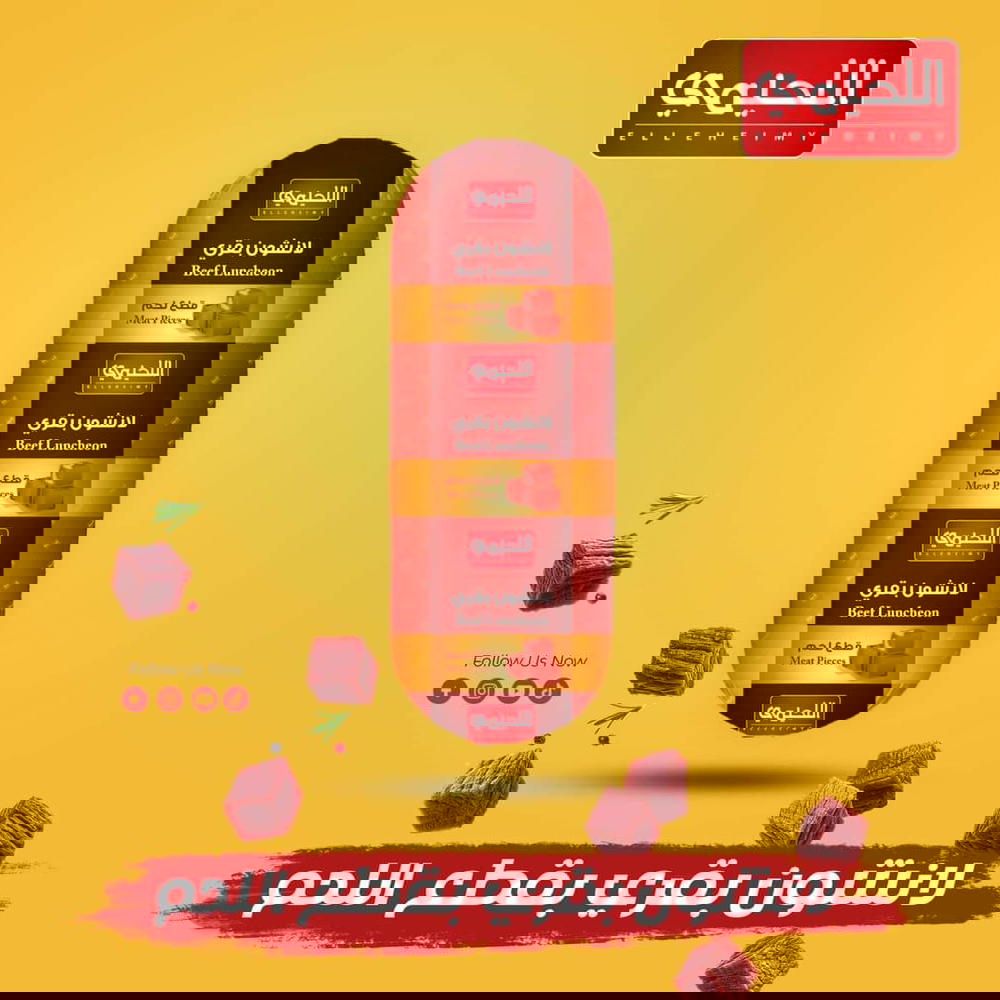 لانشون بقري قطع لحم اللحيمي ٢٥٠جرام Preview Image