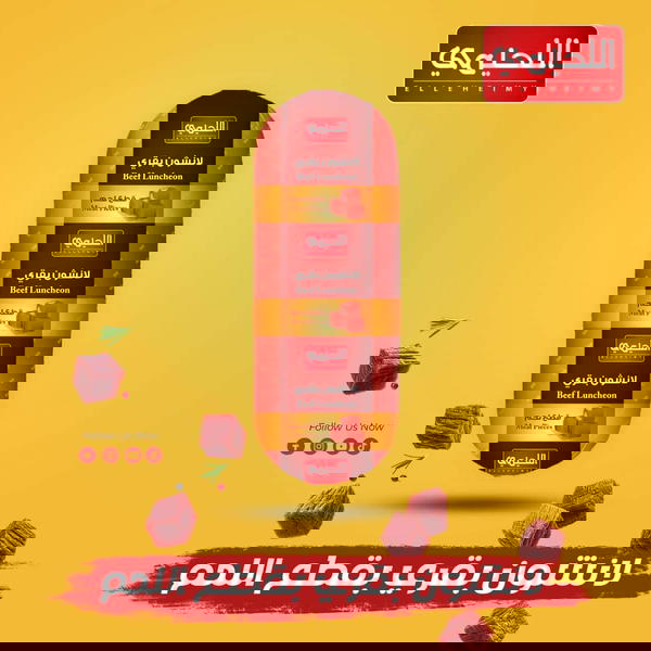 لانشون بقري قطع لحم اللحيمي ٢٥٠جرام Image 1 Preview