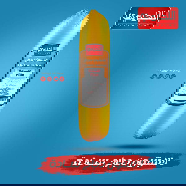 لانشون دجاج الليحمي ٢٥٠ جرام Image 1 Preview