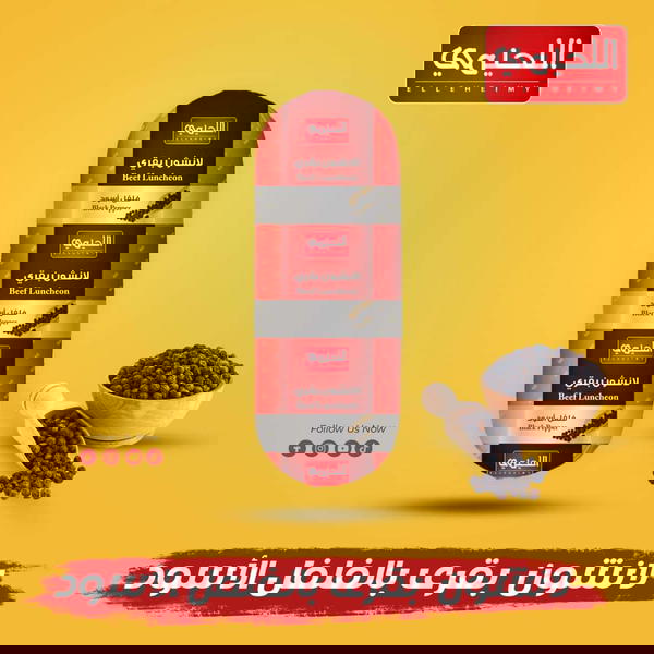 لانشون بقري اللحيمي  ٢٥٠ جرام Image 2 Preview