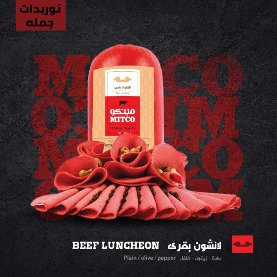 لانشون ميتكو ٢٥٠ جرام Preview Image