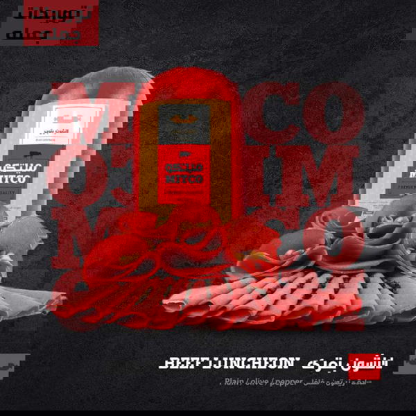 لانشون ميتكو ٢٥٠ جرام Image 1 Preview
