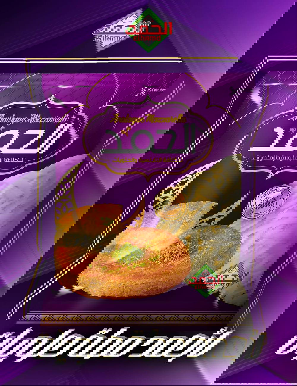 موزاريلا الحمد للكنافه والحلويات ٥٠٠ جرام Preview Image