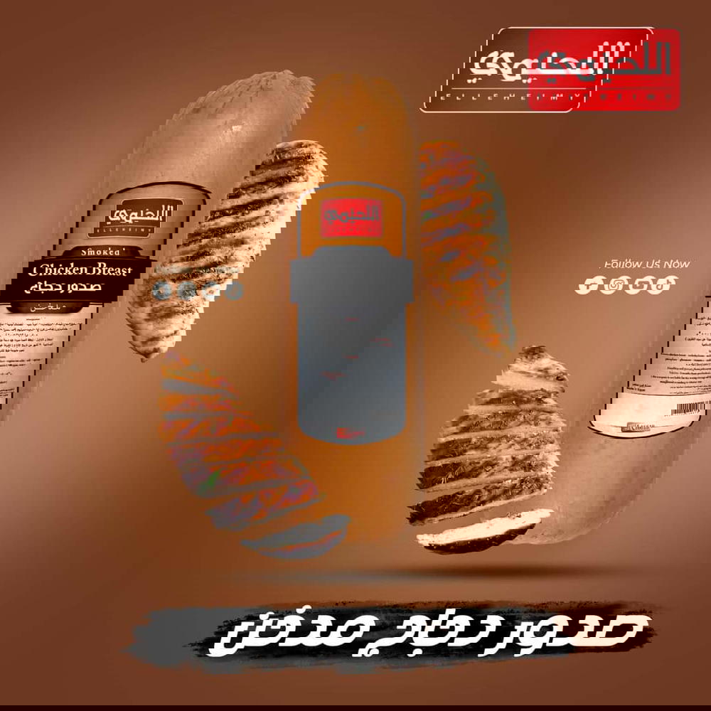 صدور دجاج مدخن اللحيمي٢٥٠جرام Preview Image