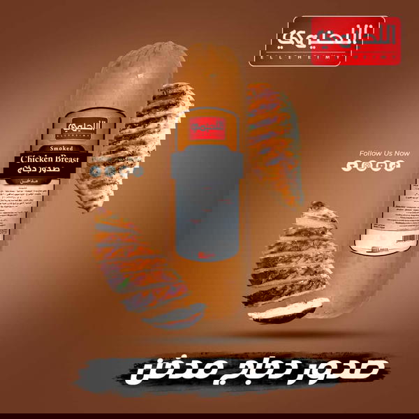 صدور دجاج مدخن اللحيمي٢٥٠جرام Image 1 Preview