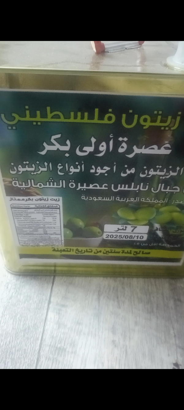 زيت زيتون فلسطيني عصرة اولى لتر Image 2 Preview