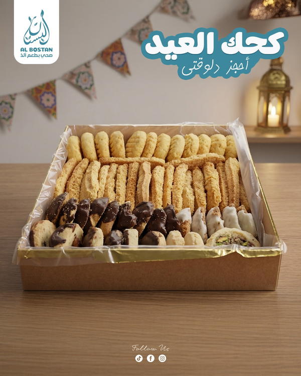 كحك العيد بدقيق اللوز مشكل ٥٠٠ جم  Image 2 Preview