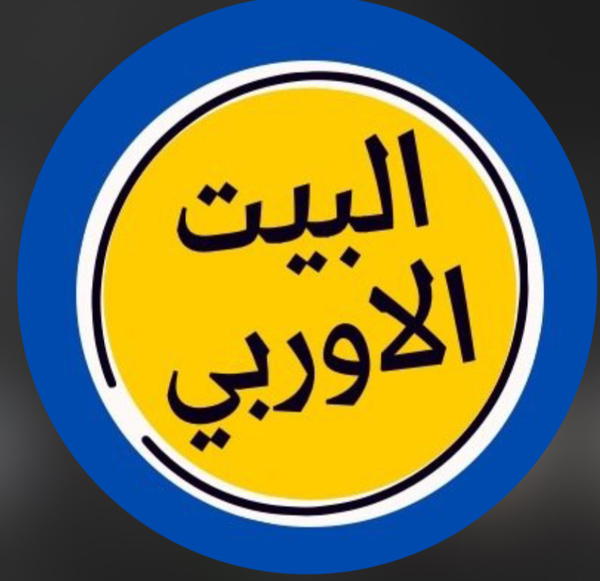 البيت الاوربي للاجهزه المنزلية Logo
