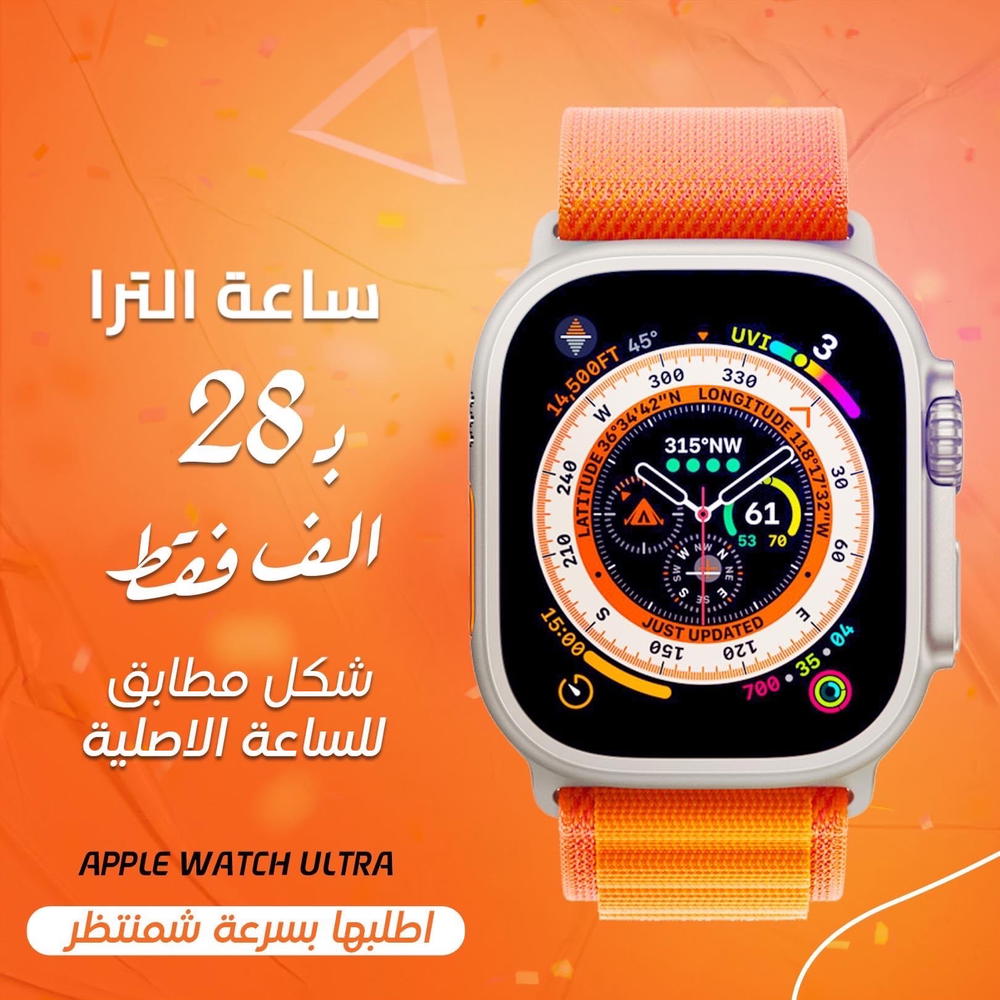 ساعة الترا Preview Image