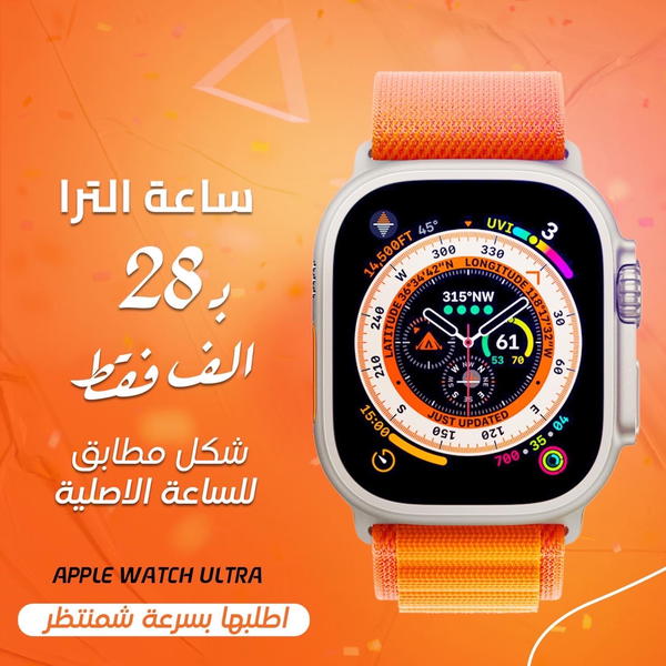 ساعة الترا Image 1 Preview