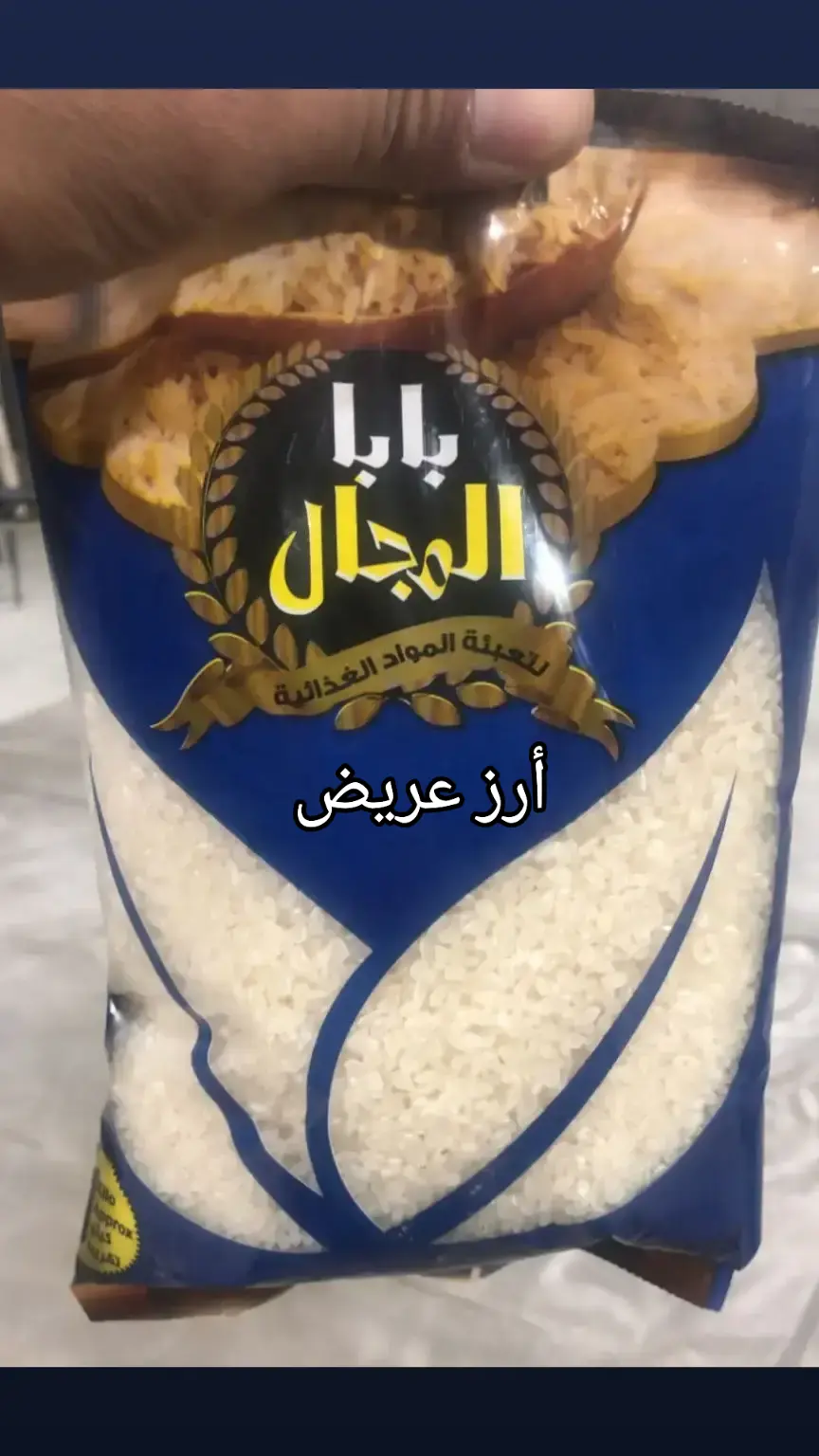 أرز عريض ( بابا المجال ) Preview Image