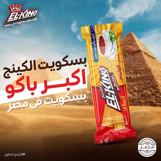 بسكوت الكنج  Preview Image