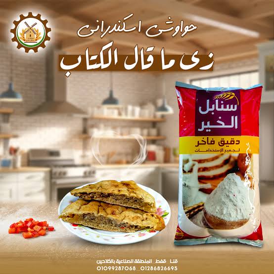 دقيق سنابل الخير كيلو Image 1 Preview
