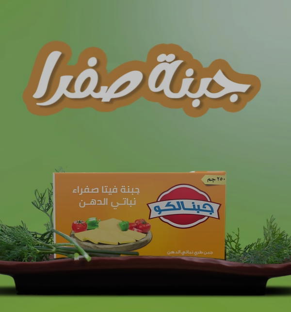 جبنالكو اصفر 250 جم Image 1 Preview