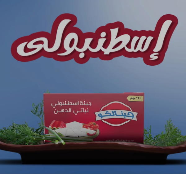جبنالكو اسطنبولى 250 جم Image 1 Preview