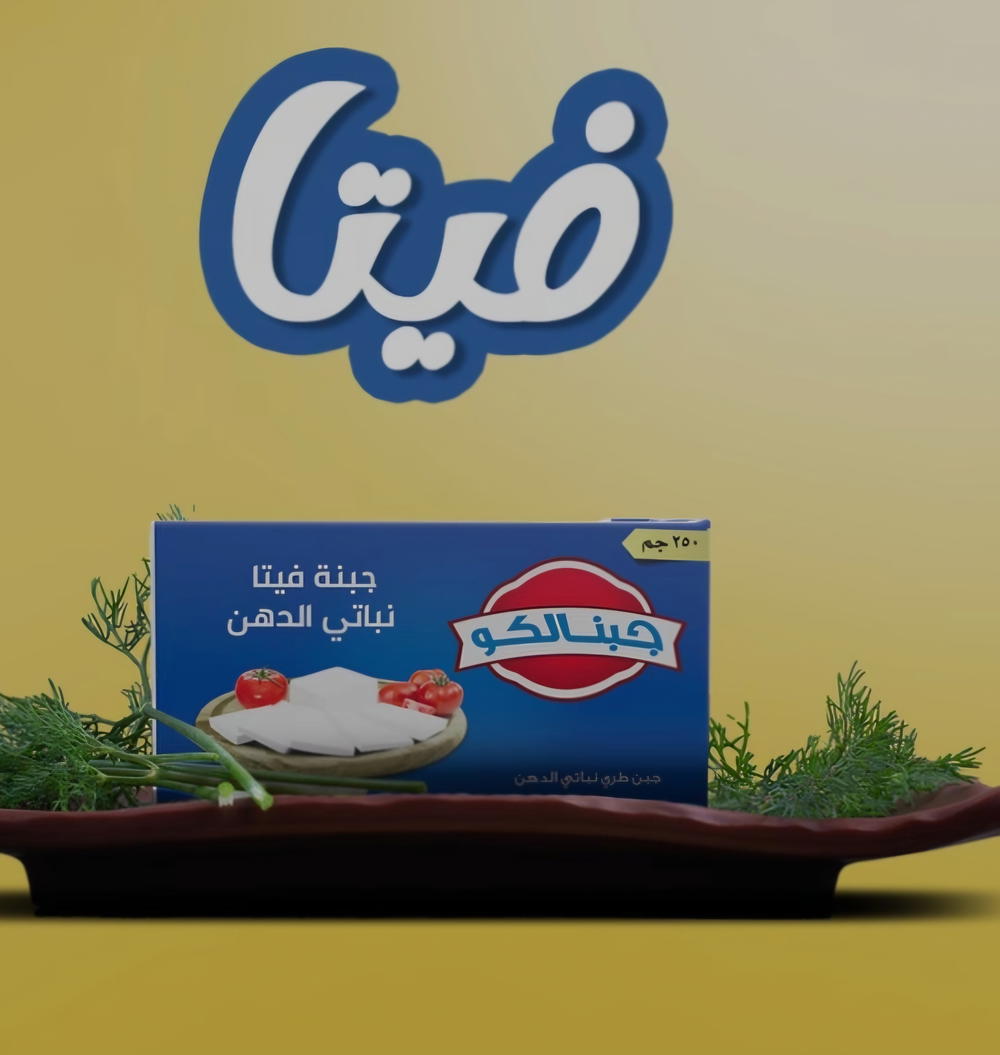 جبنالكو فيتا 250 جم  Preview Image