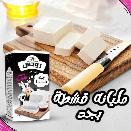 رودس قشطة 250 جم  Preview Image