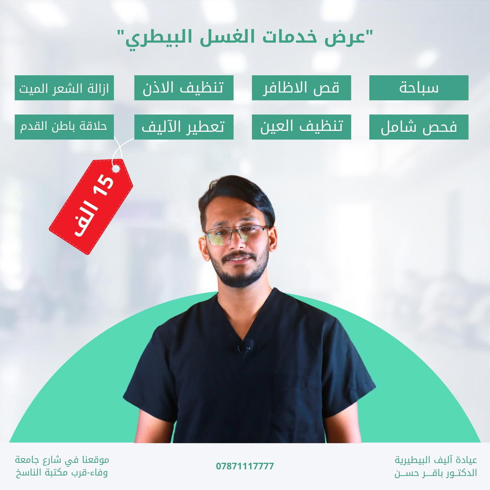خدمات الغسل البيطري Preview Image
