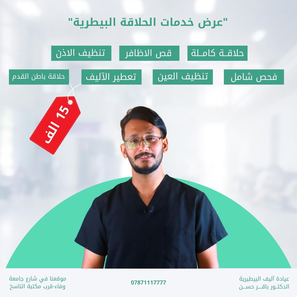 خدمات الحلاقة البيطرية Preview Image