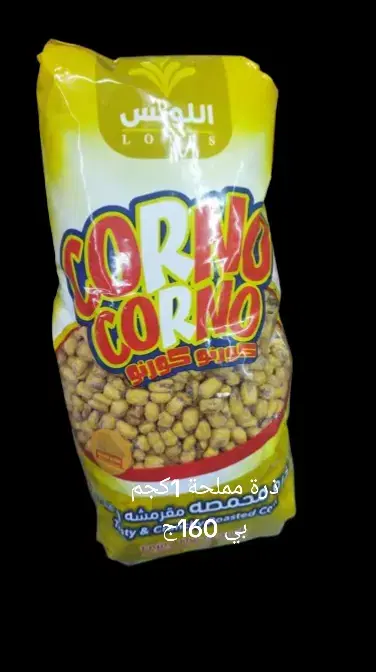 ذرة محمصة مملحة 1 كجم Preview Image