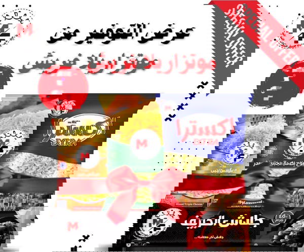 عرض الحريف من موتزريلا فريش  Image 1 Preview