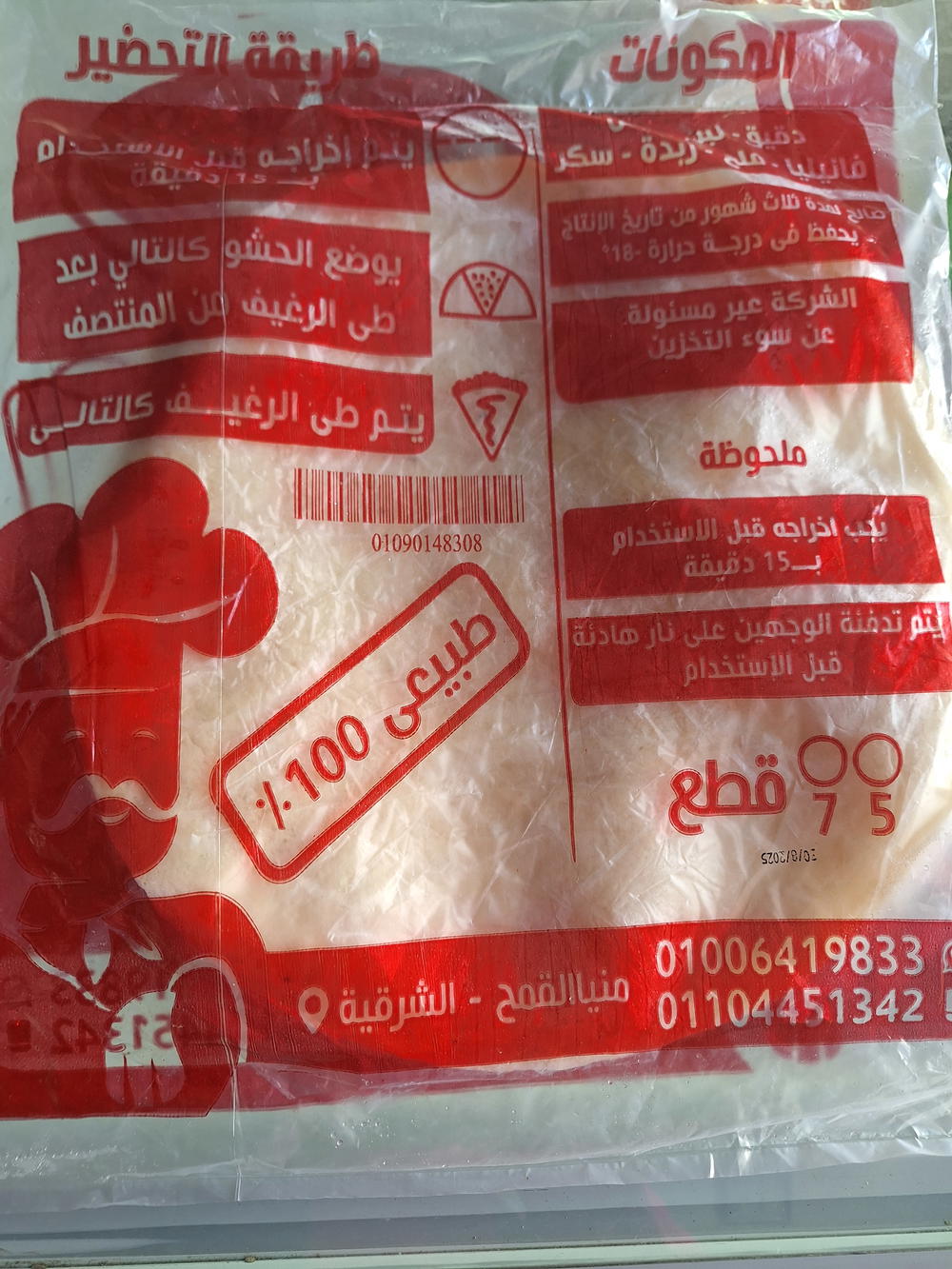 عيش كريب طيبه  Preview Image
