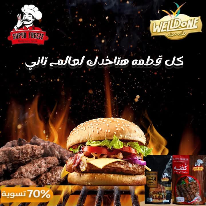 برجر جامبو مشوى على الفحم سوبر فرايز  Preview Image