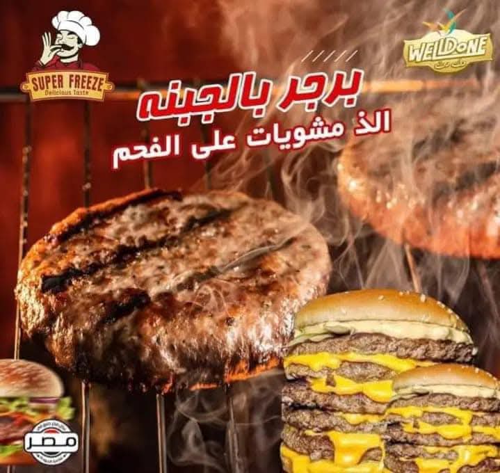 برجر سوبر فرايز بالجبنه 800جم Preview Image