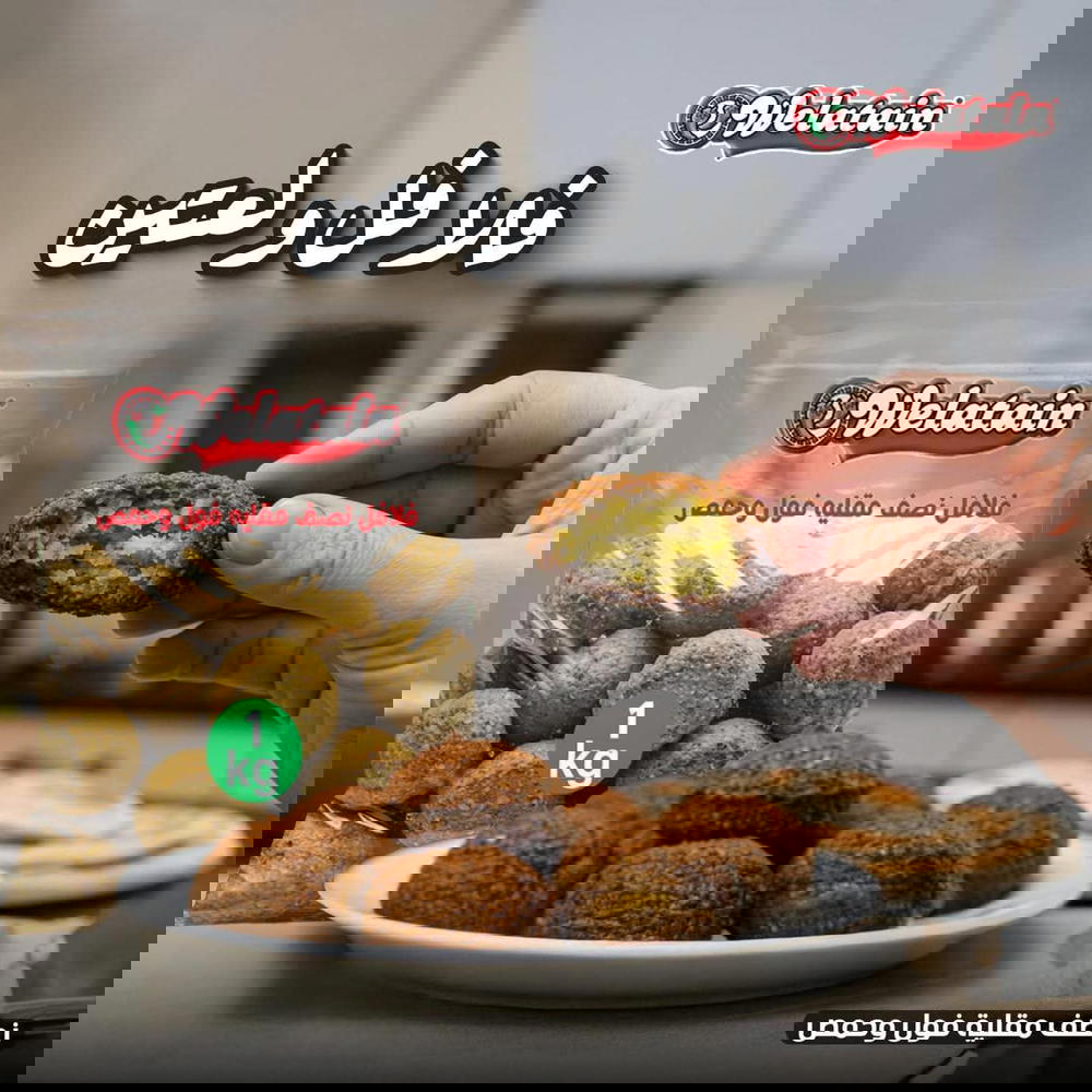 فلافل ولعتين كيلو Preview Image