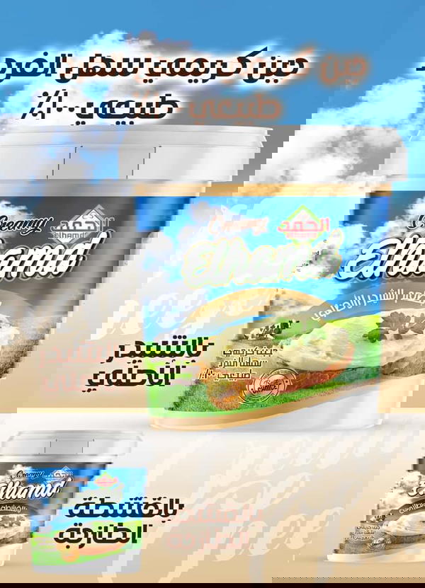 جبن كريمى الحمد بالقشطه 450جرام Image 1 Preview