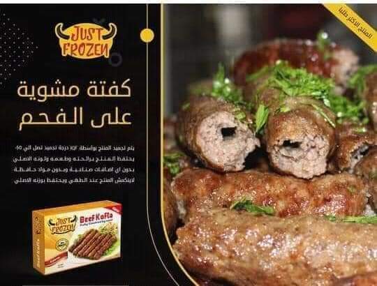 كفته جاست فروزن 800جرام Preview Image