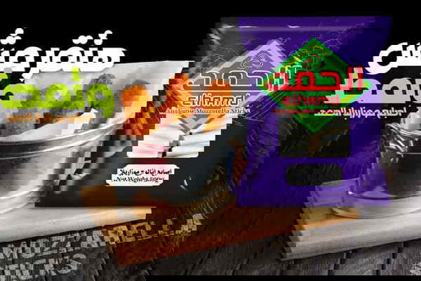 موتزريلا صوابع ساده الحمد 500جرام Image 1 Preview