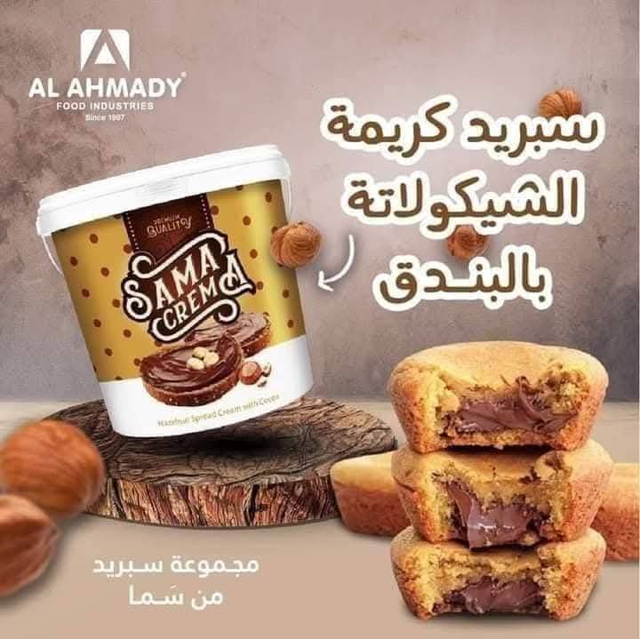 شيكولاته سما سبريد بالبندق 350جرام Preview Image