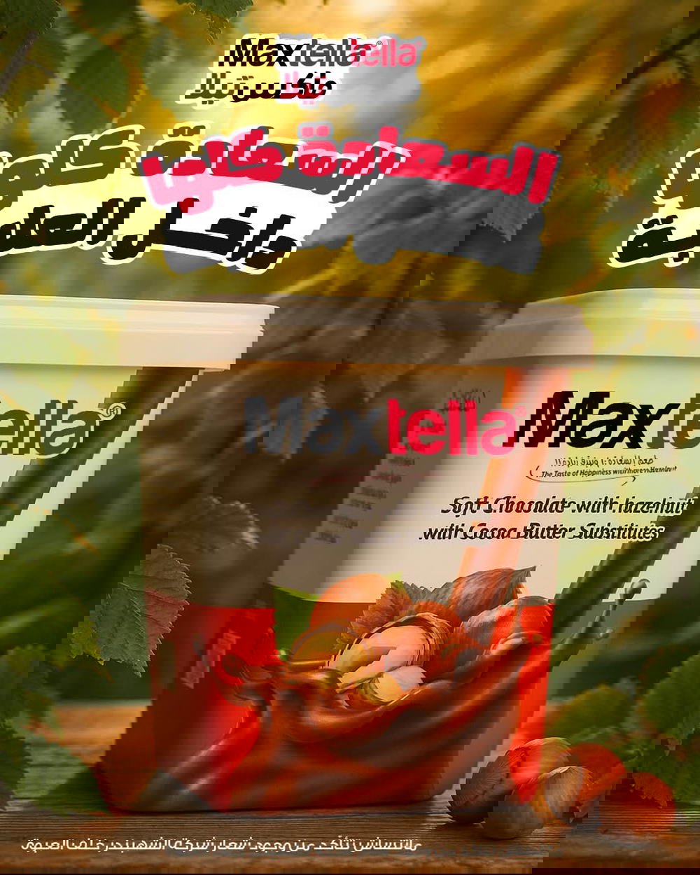 شيكولاته ماكس تيلا كيلو  Preview Image