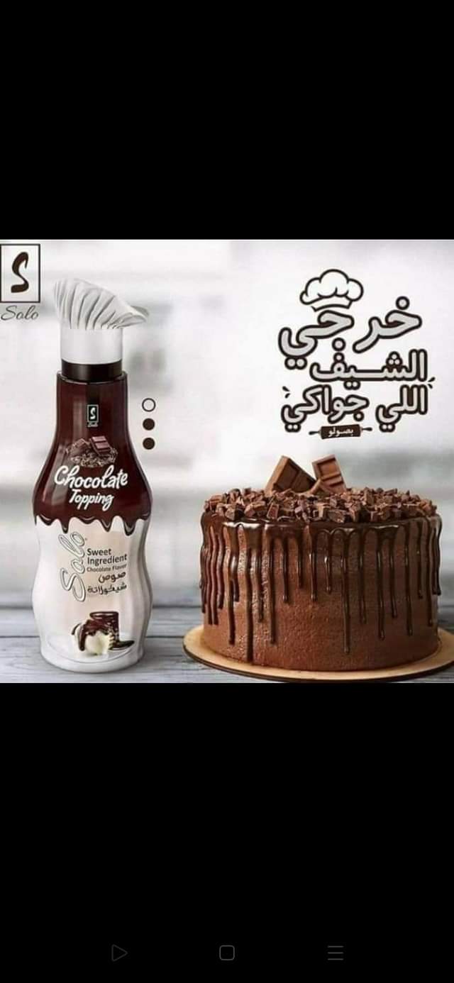 صوص شيكولاته صولو 250جرام Preview Image