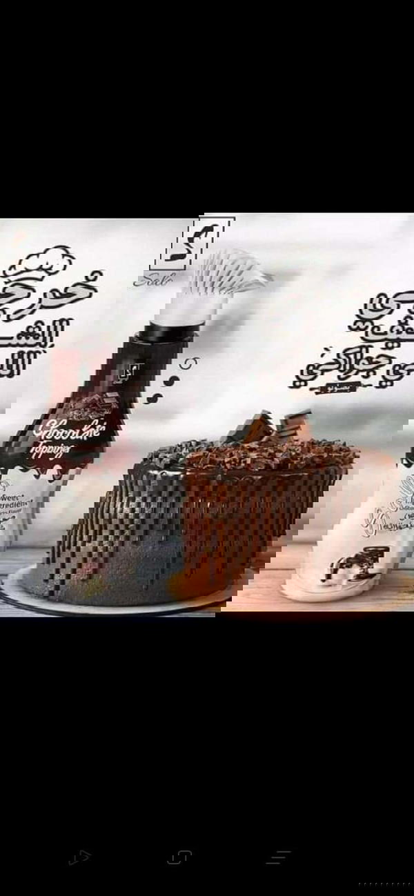 صوص شيكولاته صولو 250جرام Image 1 Preview
