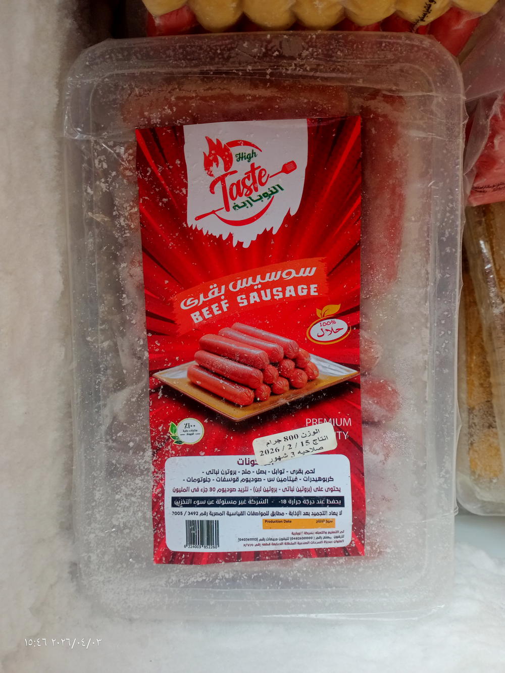 سوسيس بقرى النوبارية 800جرام Preview Image