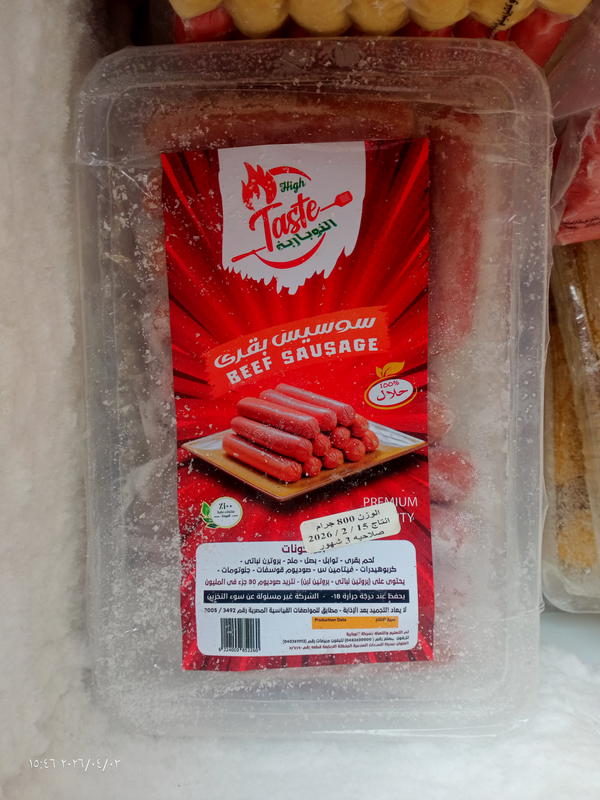 سوسيس بقرى النوبارية 800جرام Image 1 Preview