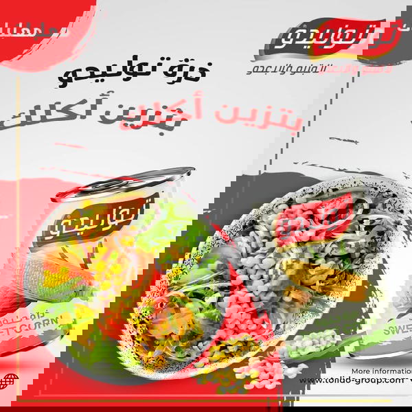 ذرة حلوه توليدو 400جرام Image 1 Preview