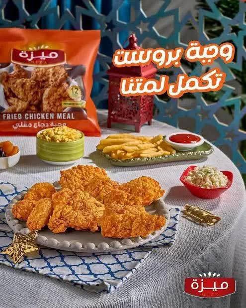 وجبه ميزه 12قطعه+بطاطس  Preview Image