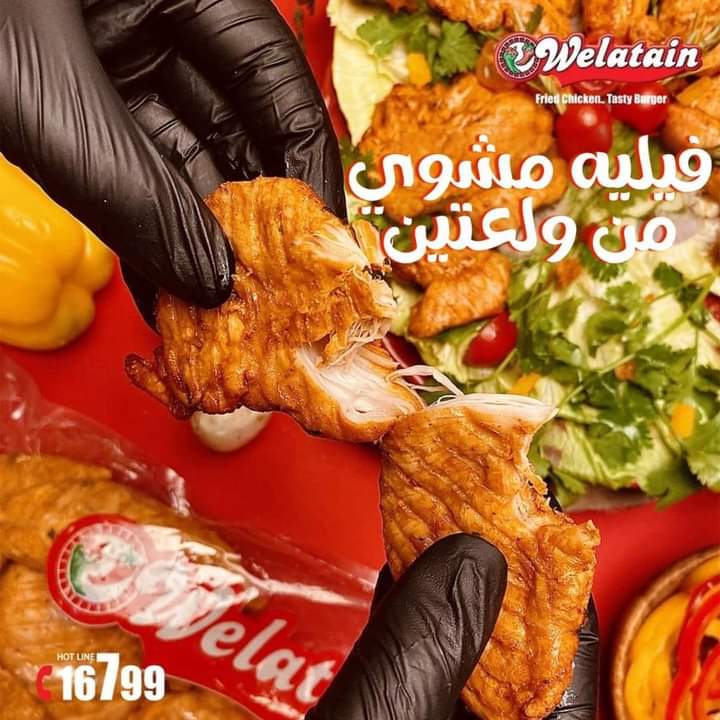 ولعتين فيليه مشوي اعشاب  Preview Image