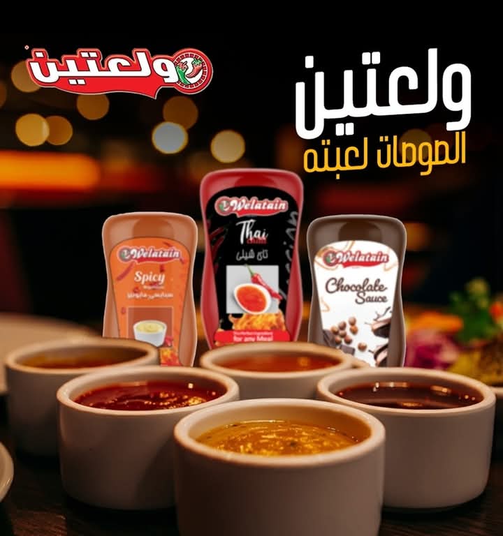 ولعتين صوص شكولاته 280 جم  Preview Image