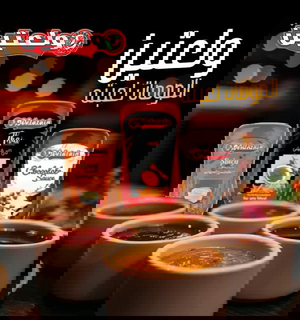 ولعتين صوص شكولاته 280 جم  Image 1 Preview