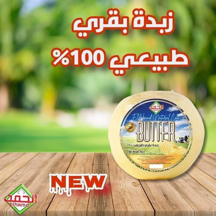 زبده  الحمد طبيعي كيلو  Preview Image