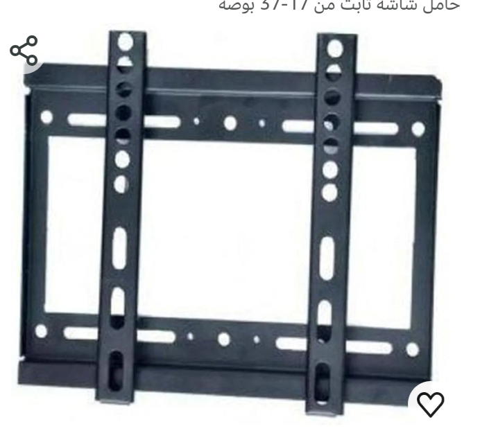 حامل شاشه ثابت  Preview Image